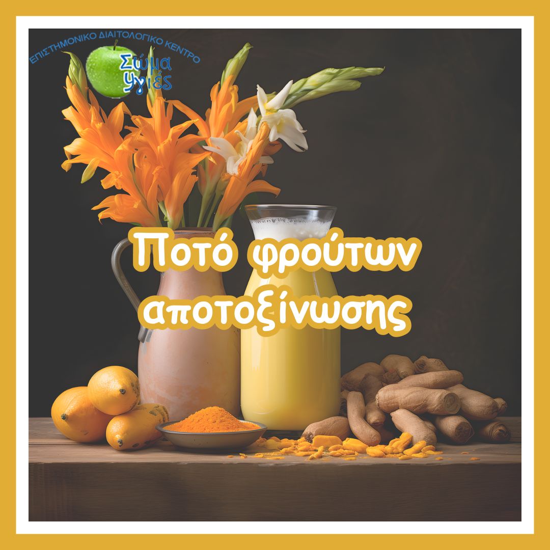 Ποτό φρούτων αποτοξίνωσης